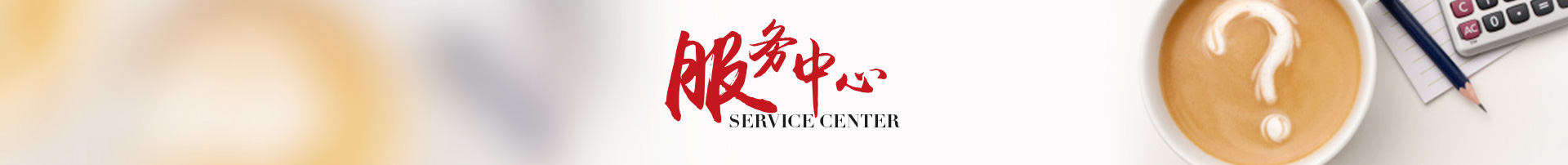 服務(wù)大廳